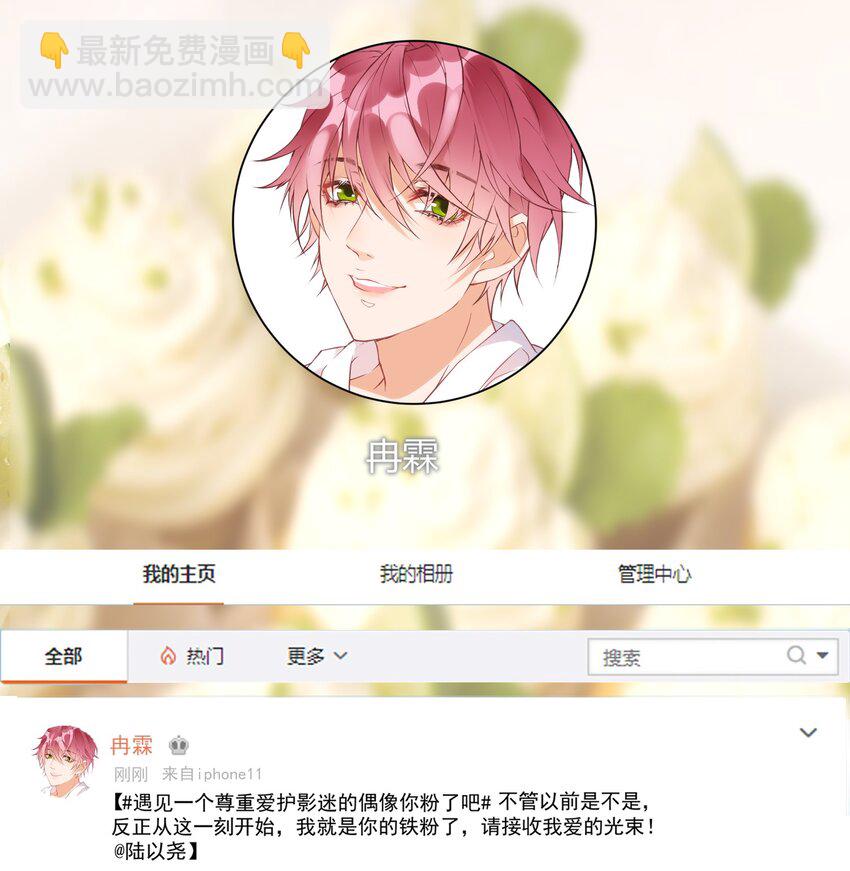 003 蹭他热度的心情&hellip;&hellip;(1/2)-第3话