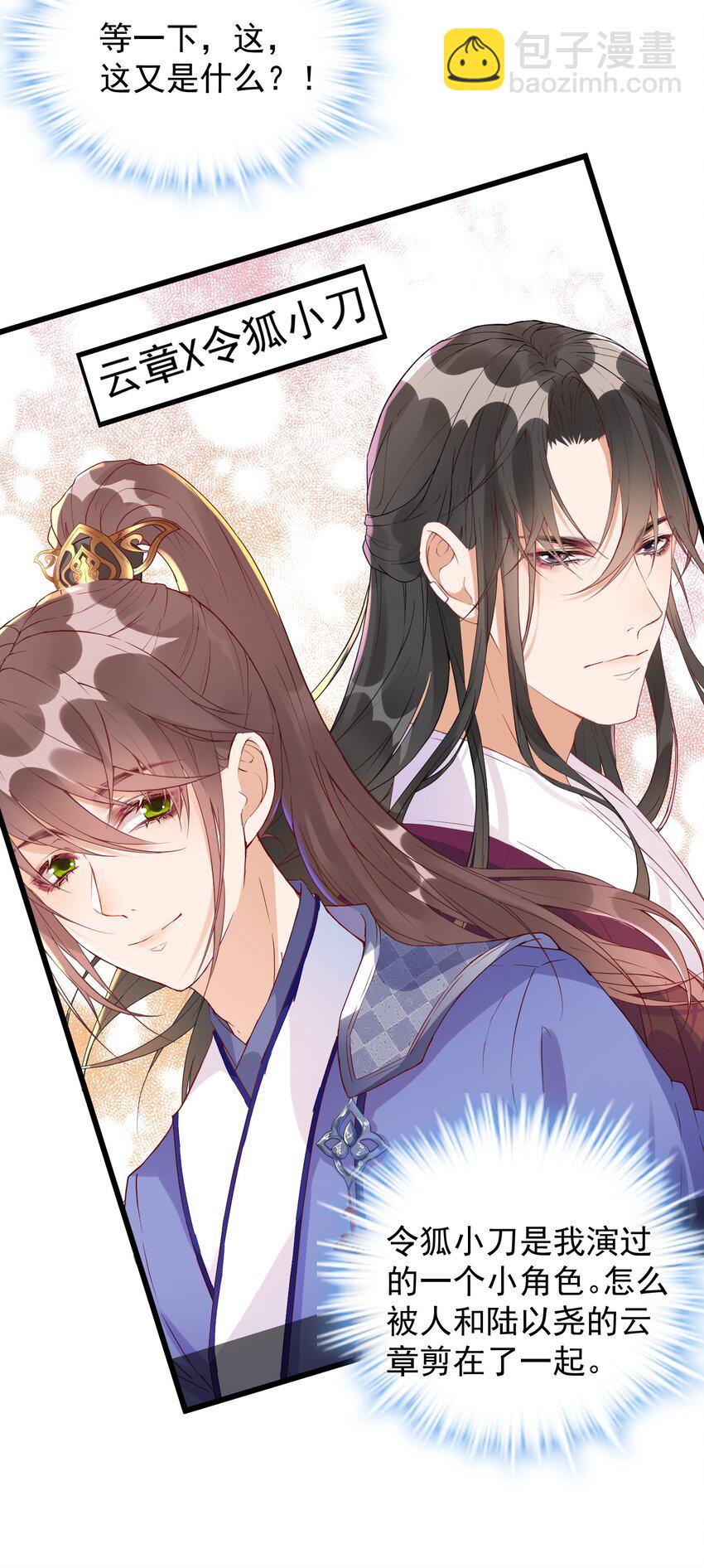 003 蹭他热度的心情&hellip;&hellip;(1/2)-第3话