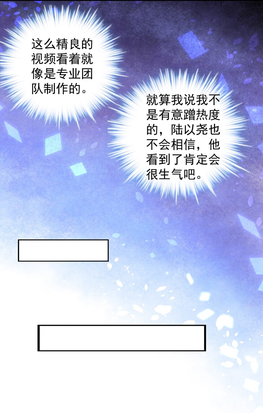 空降熱搜 - 003 蹭他熱度的心情……(1/2) - 7