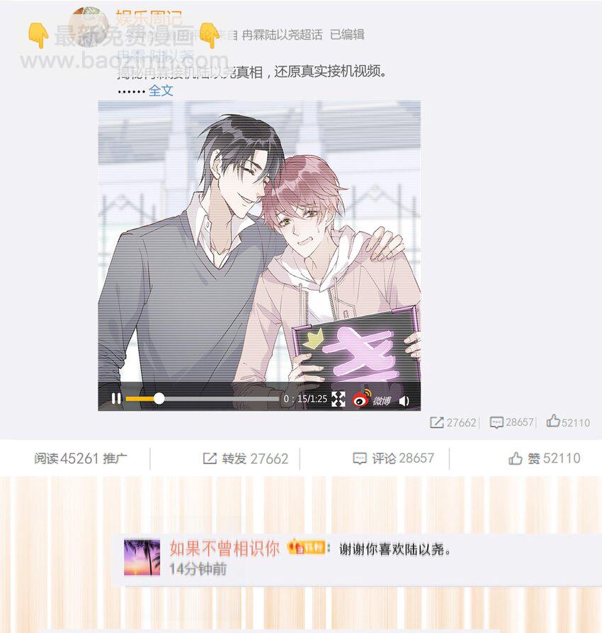 003 蹭他热度的心情&hellip;&hellip;(1/2)-第3话