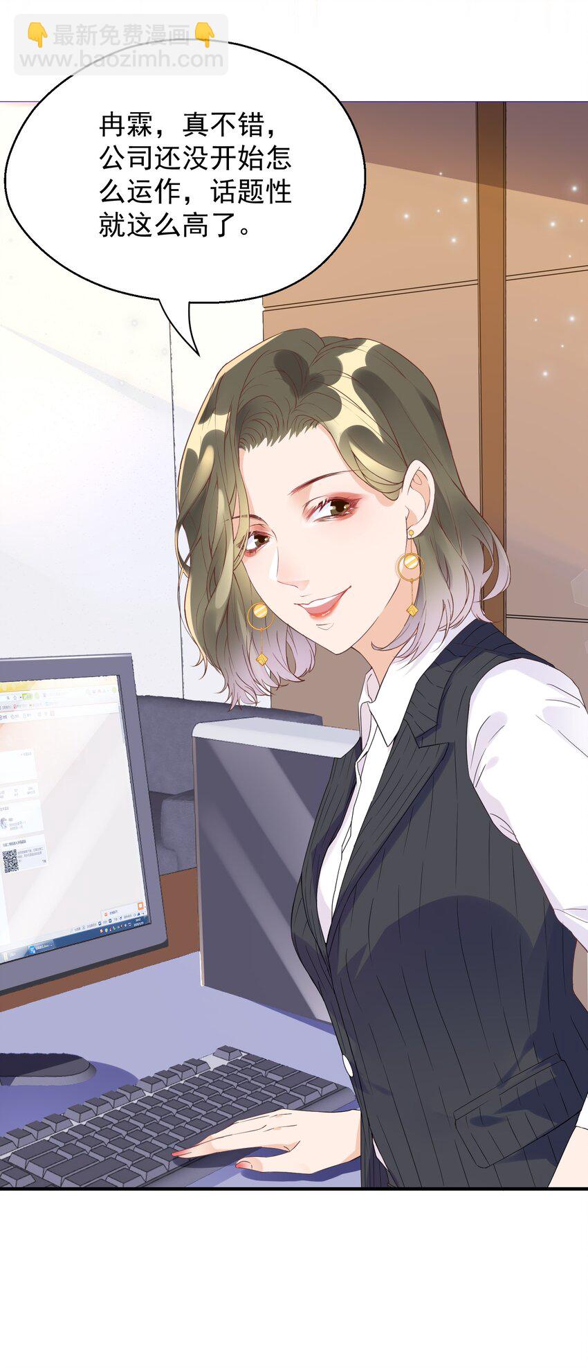 003 蹭他热度的心情&hellip;&hellip;(1/2)-第3话