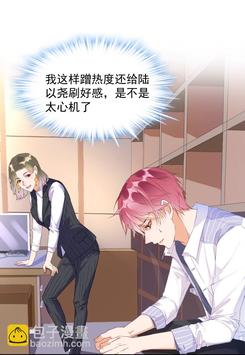 003 蹭他热度的心情&hellip;&hellip;(1/2)-第3话