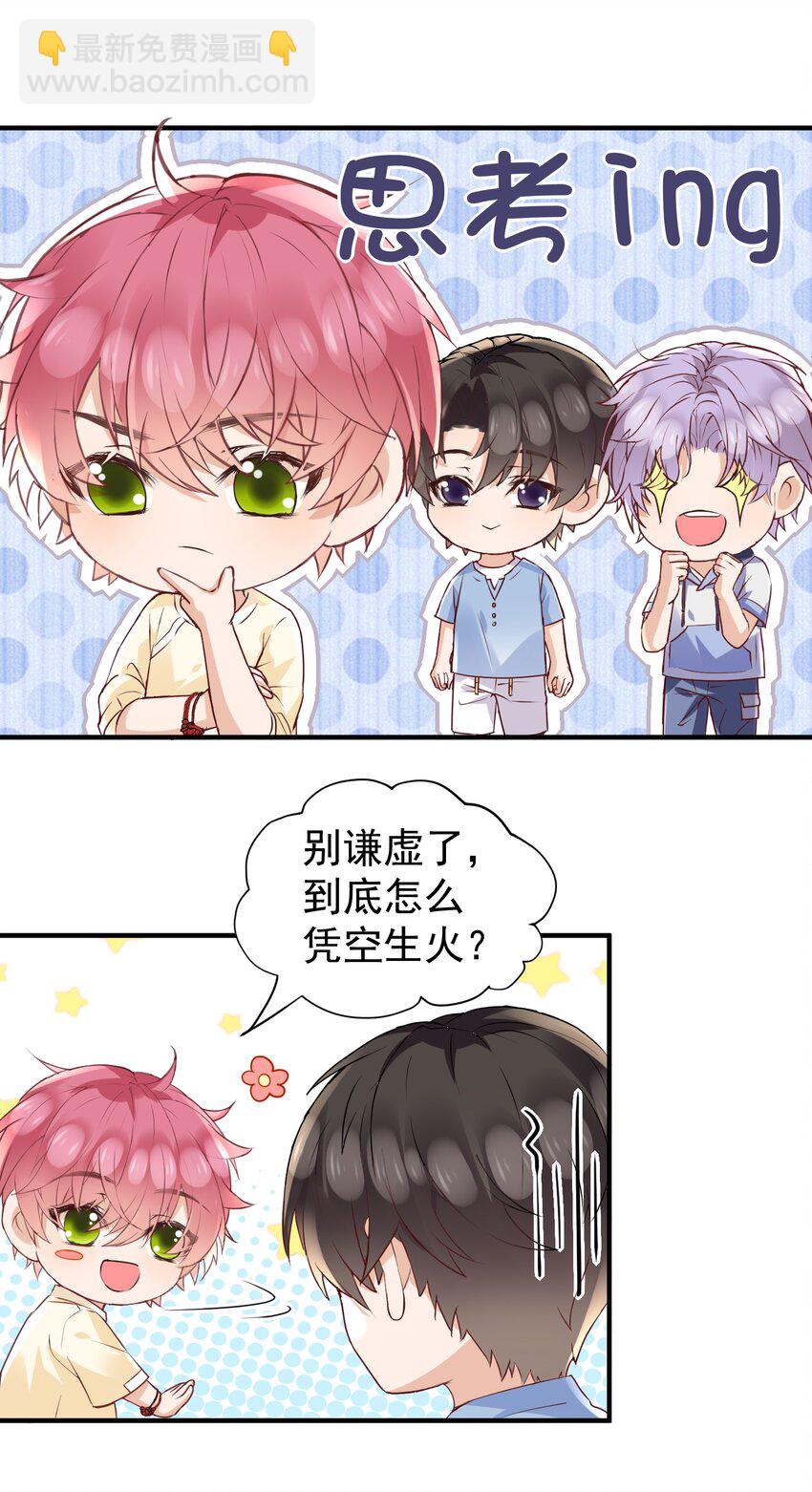 021 他怎么这么熟练？-第21话