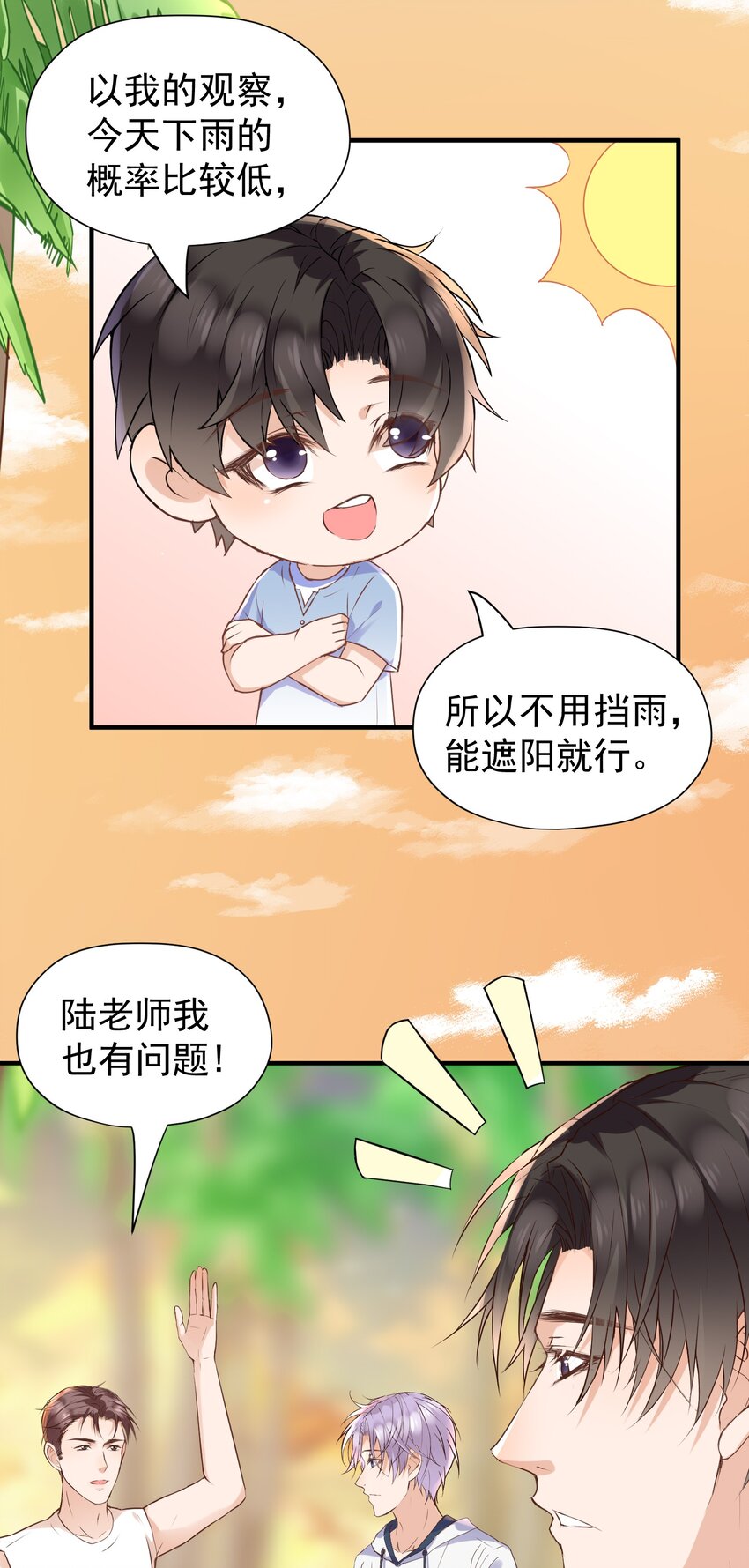 021 他怎么这么熟练？-第21话