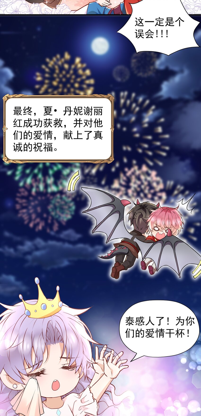 番外 爱的小剧场-第23话