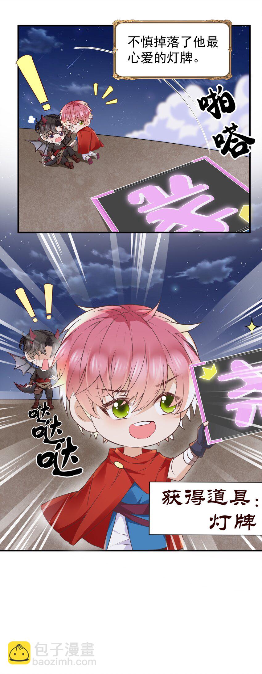 番外 爱的小剧场-第23话