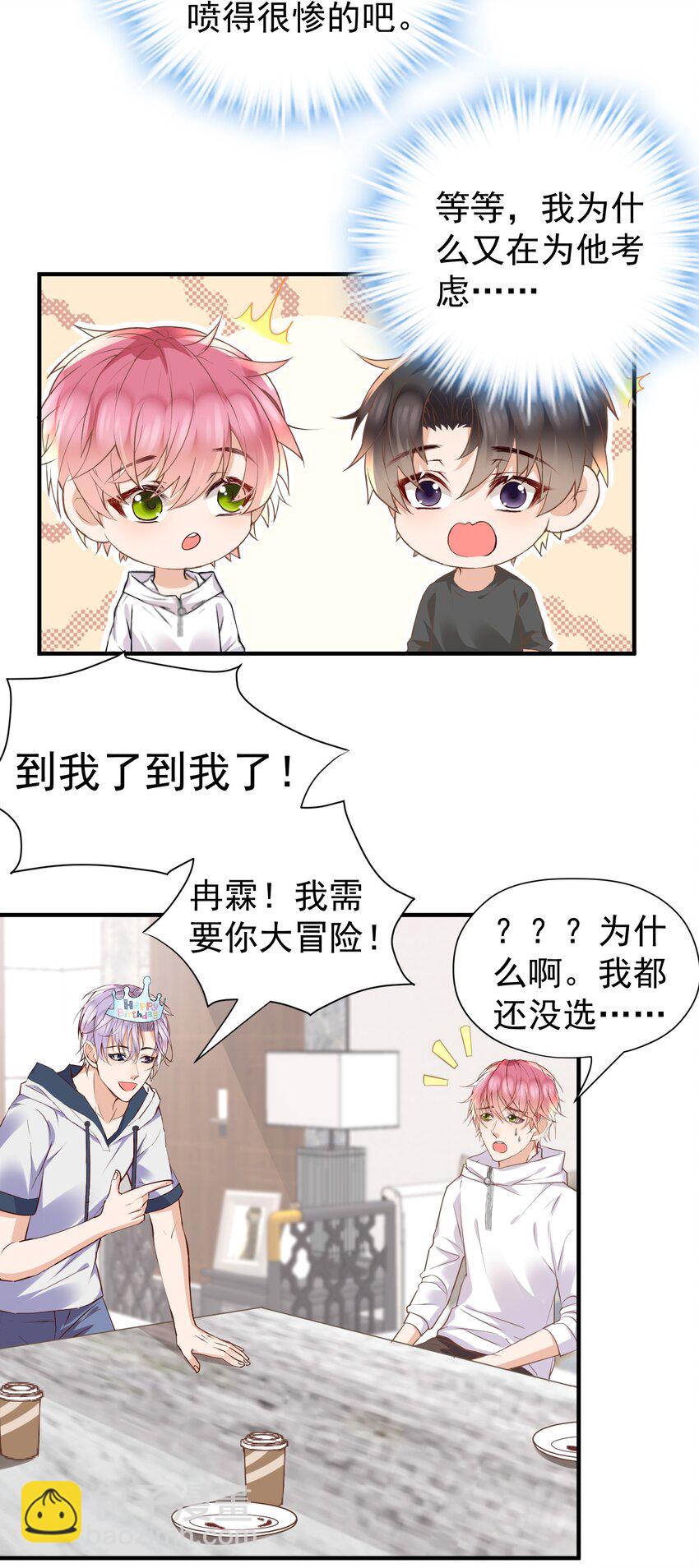 024 真心话大冒险-第25话