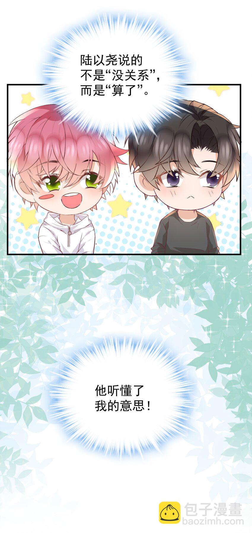 024 真心话大冒险-第25话