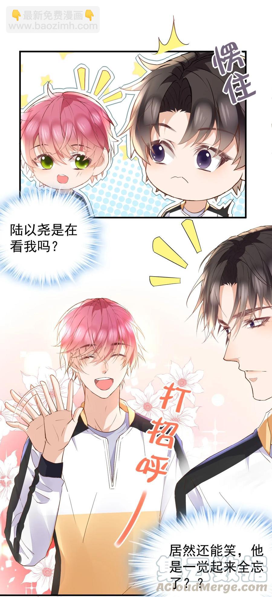 026 他干嘛一直看着我？-第27话