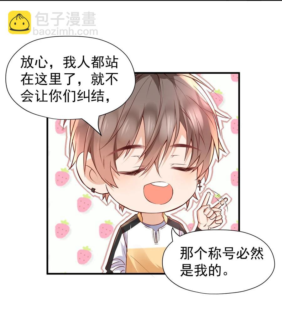 026 他干嘛一直看着我？-第27话