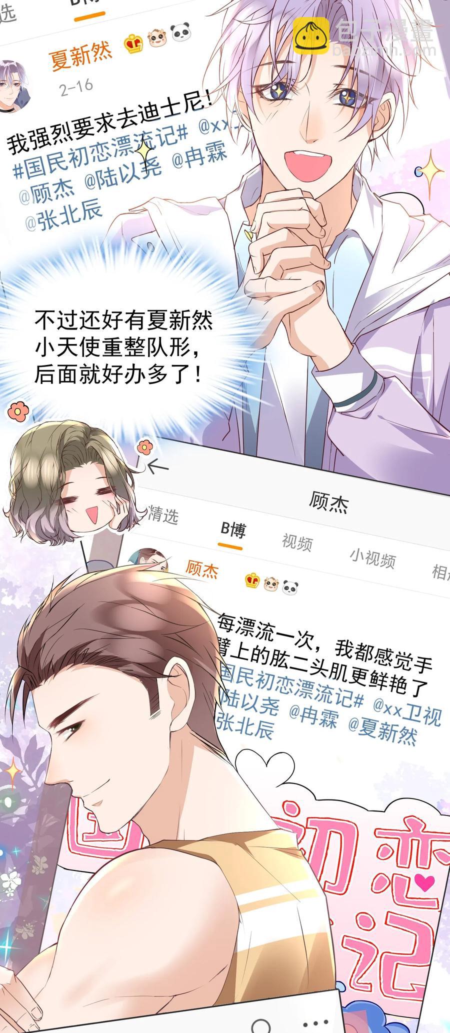 026 他干嘛一直看着我？-第27话