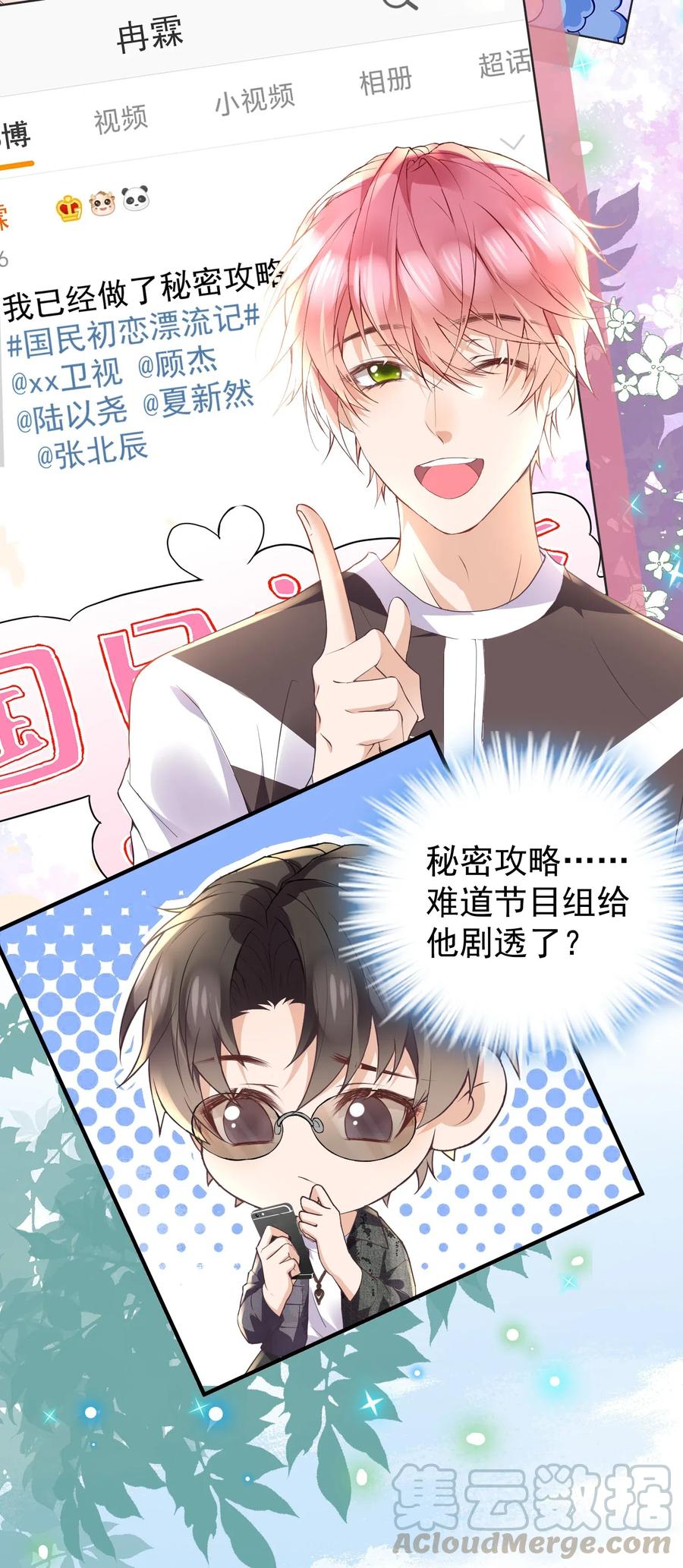 026 他干嘛一直看着我？-第27话