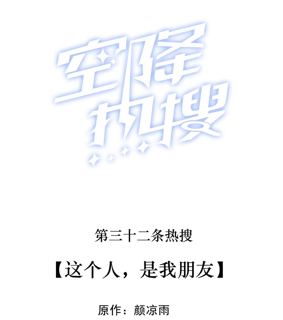 032 这个人，是我朋友-第33话