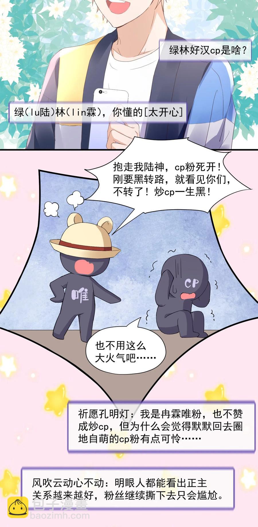 036 陆神，你见过熊吗？-第37话