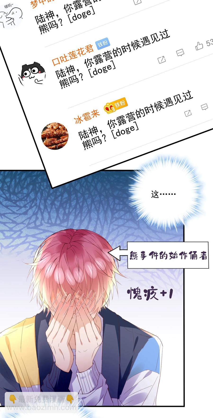 036 陆神，你见过熊吗？-第37话