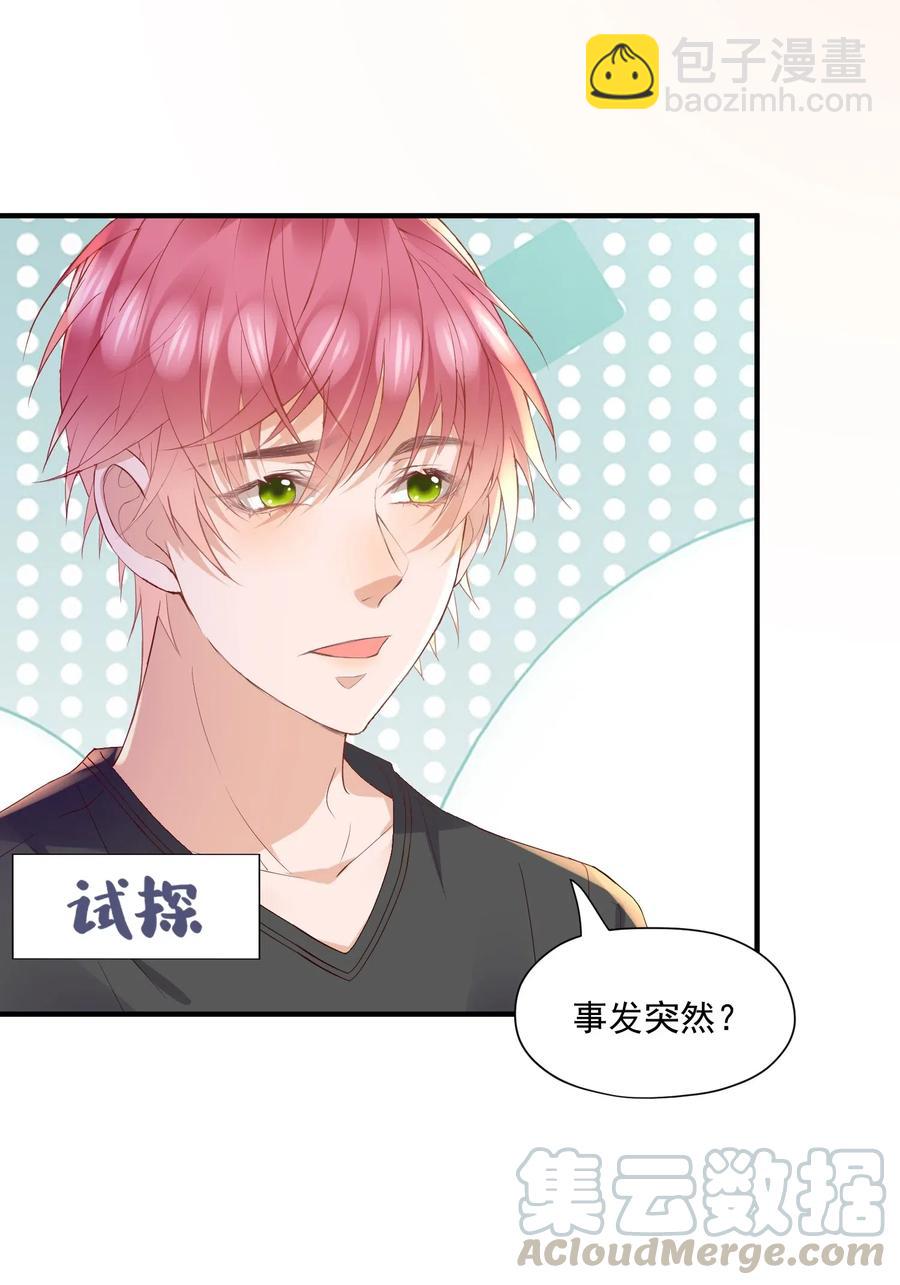 038 陆神在线吃醋-第39话