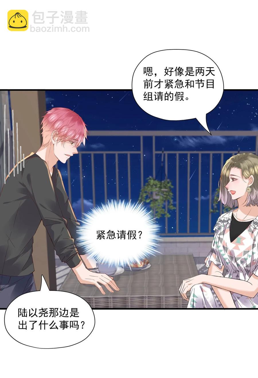 038 陆神在线吃醋-第39话