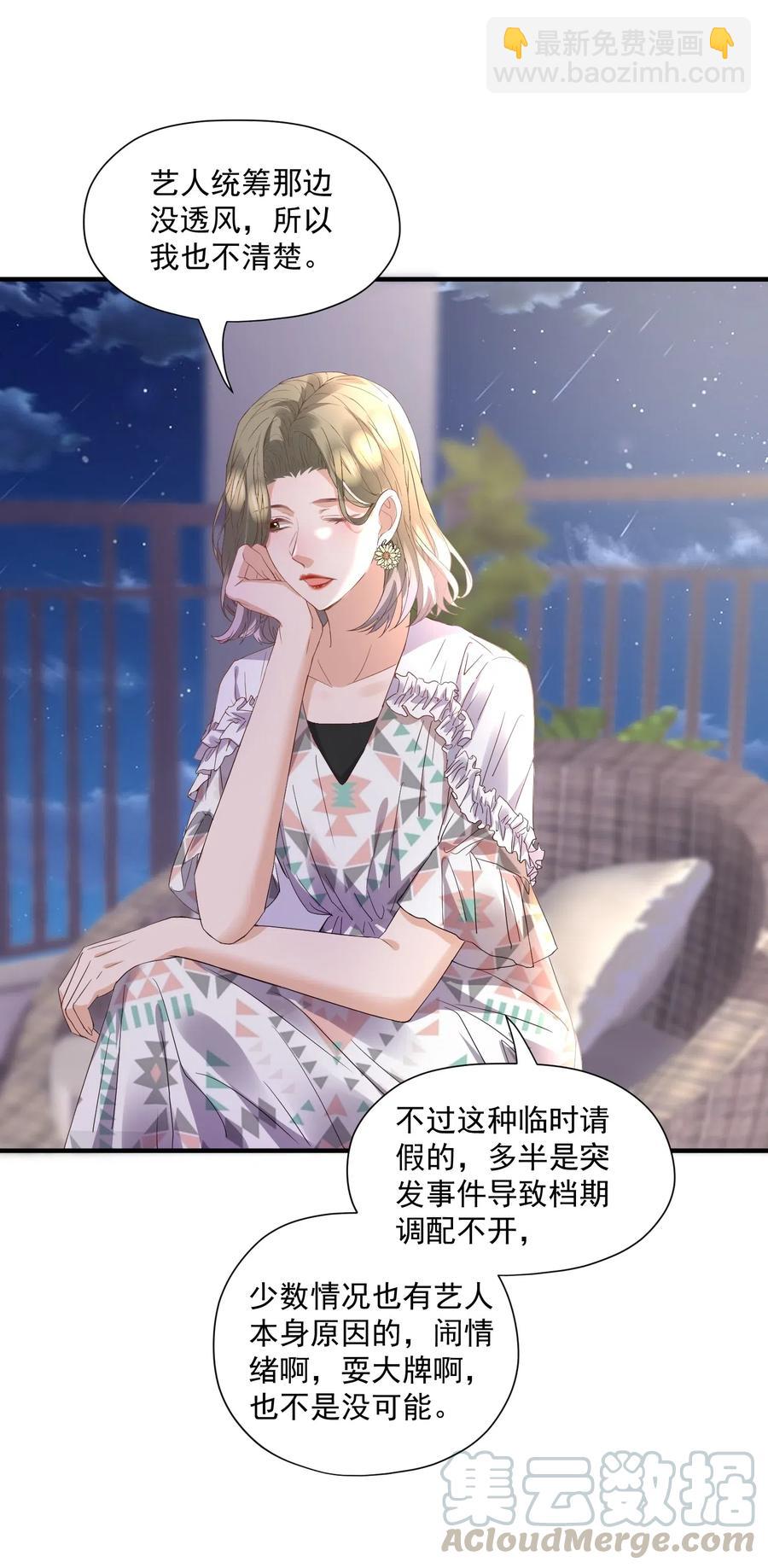 038 陆神在线吃醋-第39话