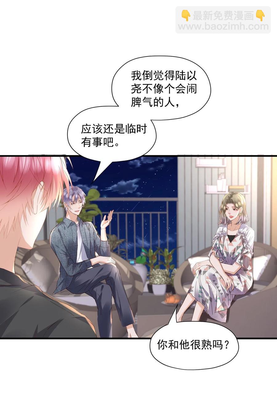 038 陆神在线吃醋-第39话