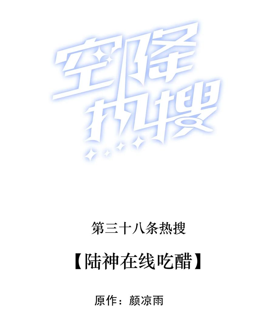 038 陆神在线吃醋-第39话