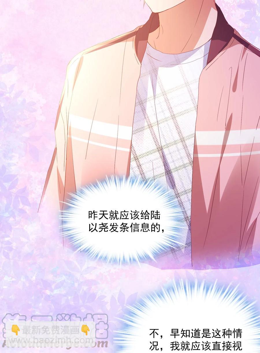 038 陆神在线吃醋-第39话