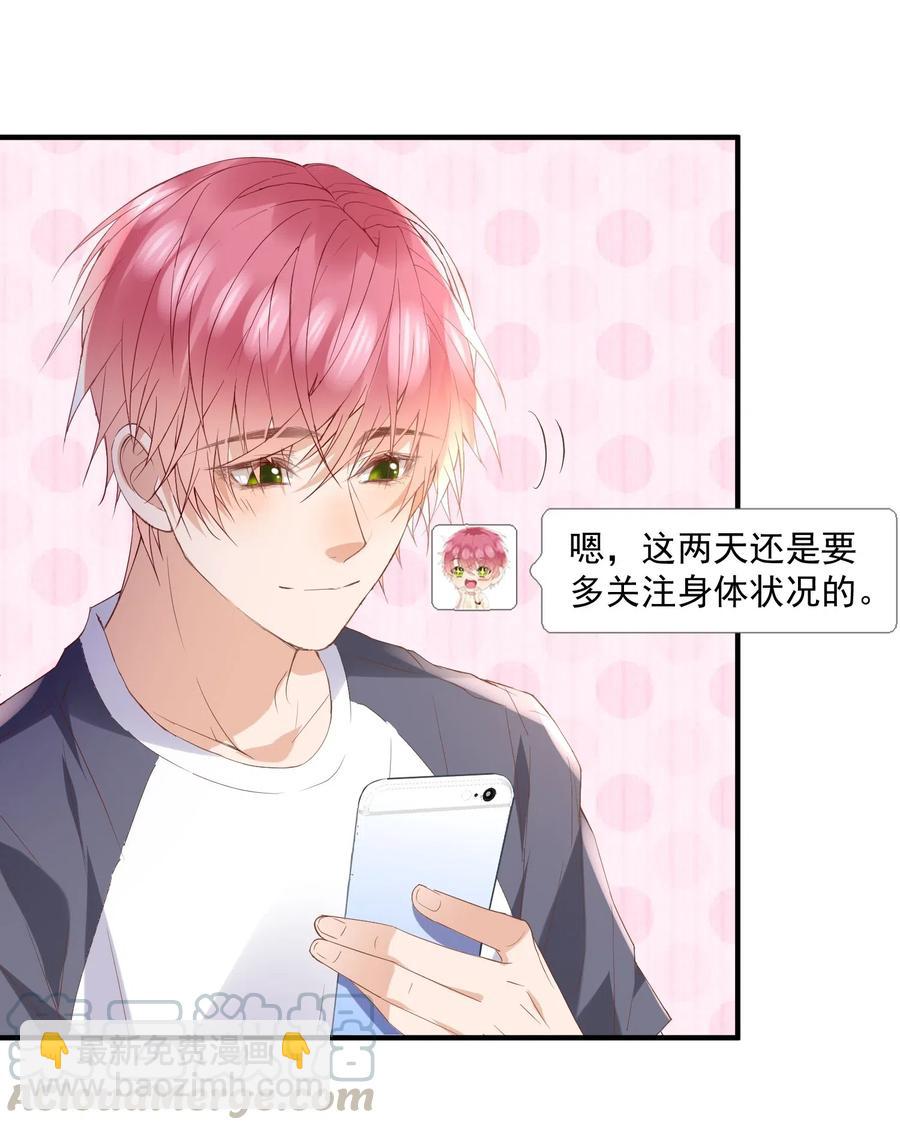 038 陆神在线吃醋-第39话