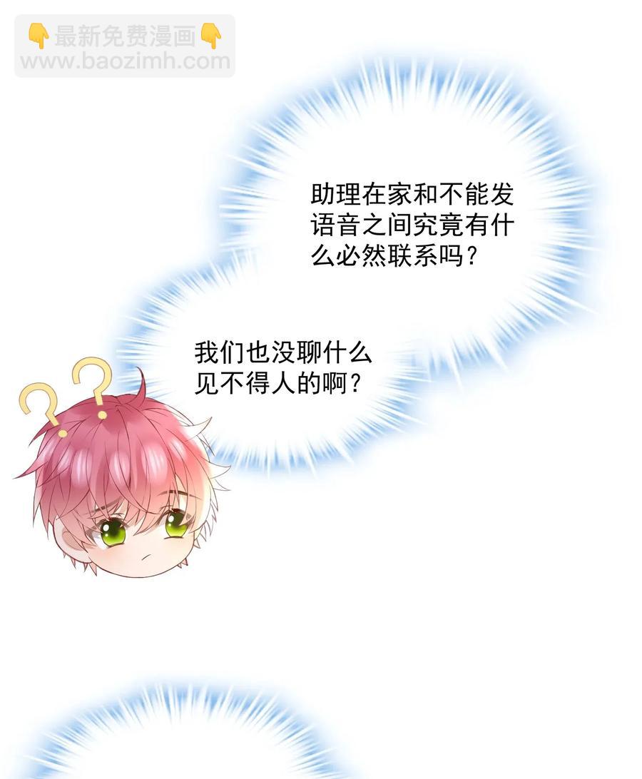 038 陆神在线吃醋-第39话