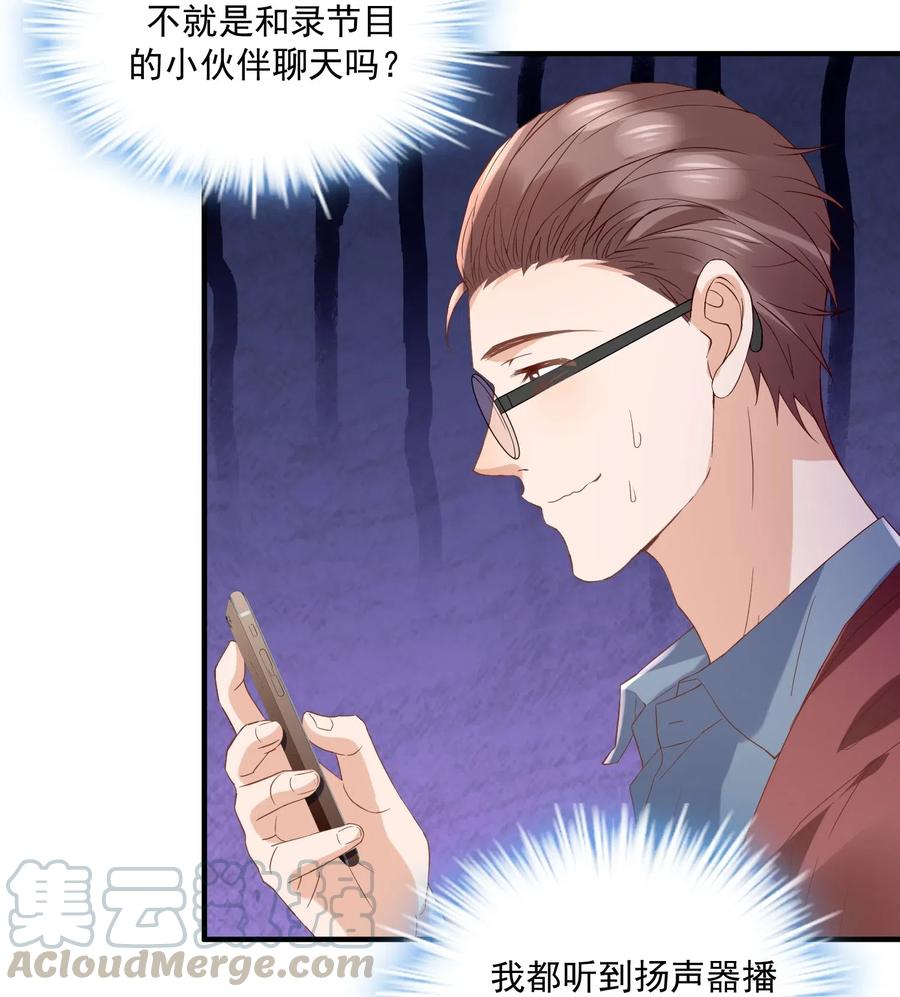 038 陆神在线吃醋-第39话