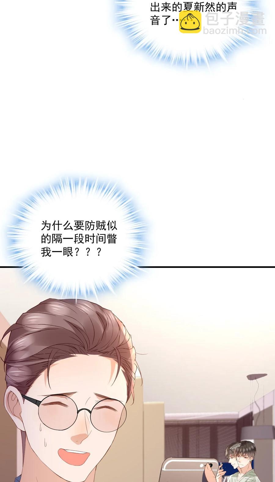 038 陆神在线吃醋-第39话