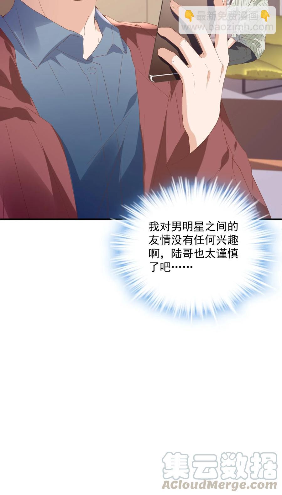 038 陆神在线吃醋-第39话