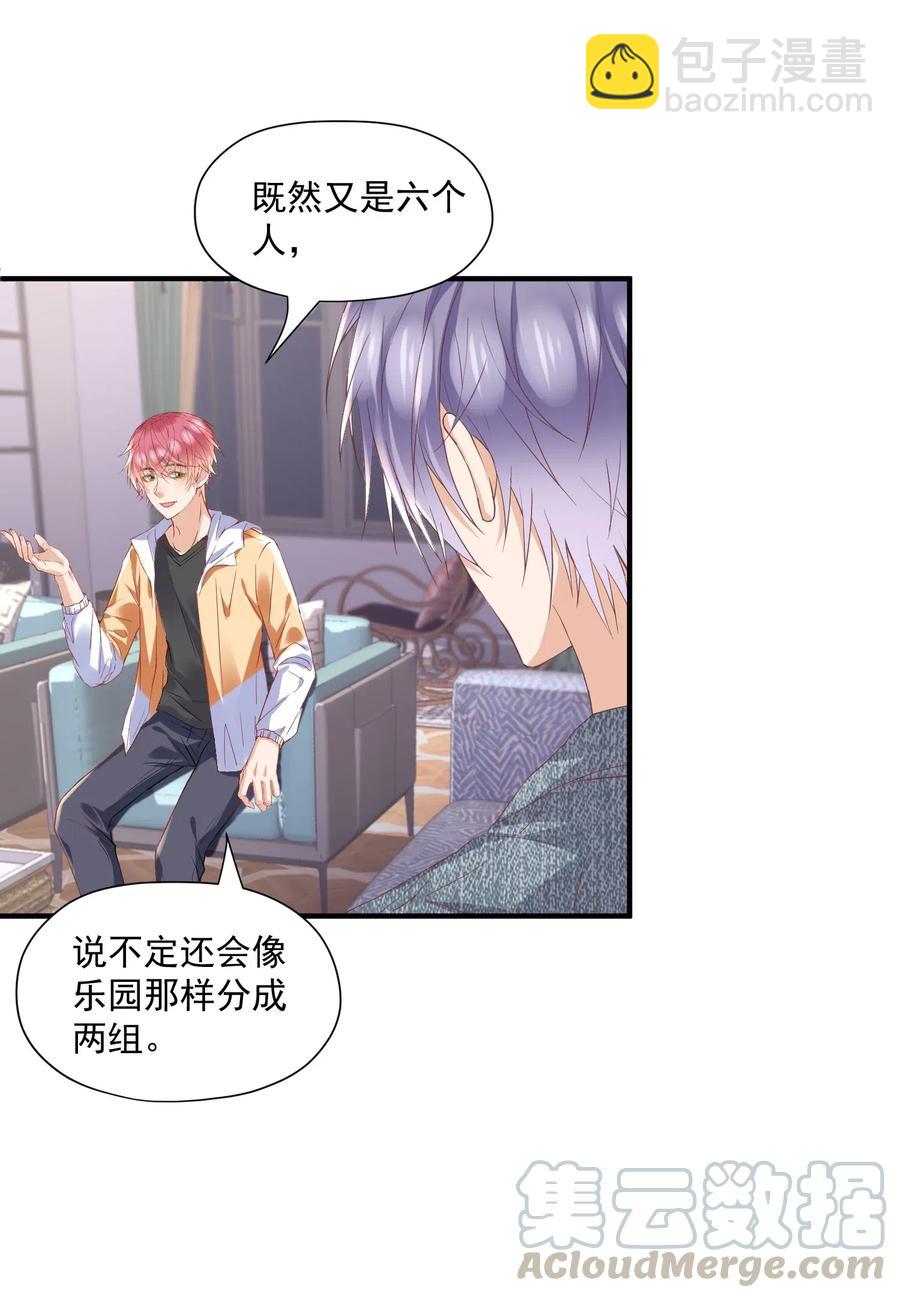 038 陆神在线吃醋-第39话