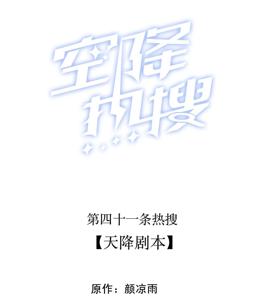 041 天降剧本-第41话