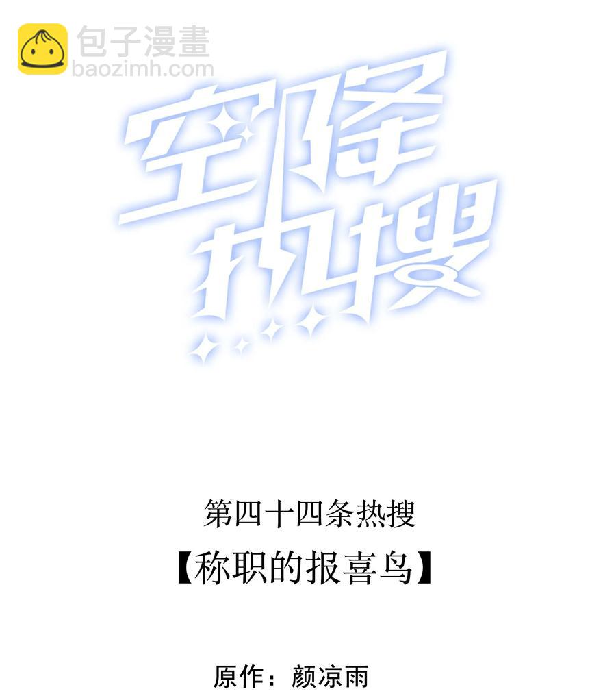 044 称职的报喜鸟-第43话