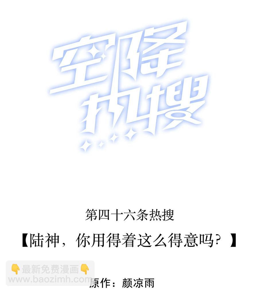 046 陆神，你用得着这么得意吗？-第45话