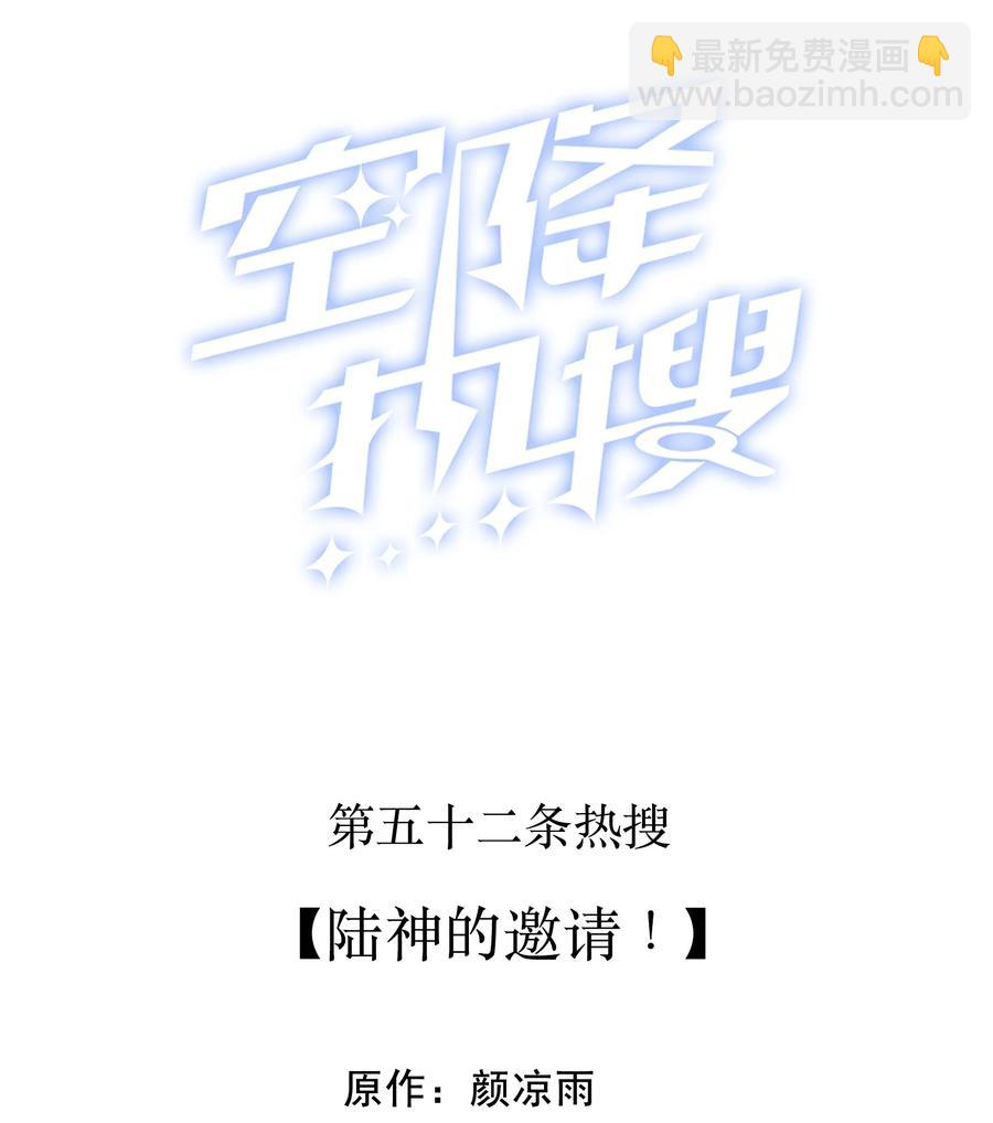 052 陆神的邀请！-第51话