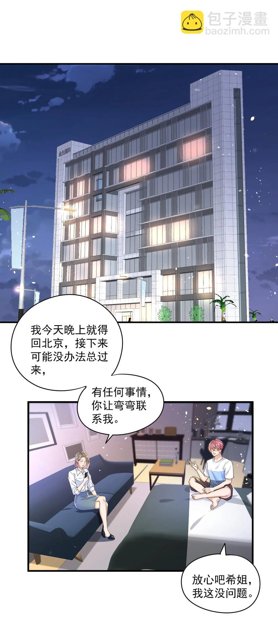 052 陆神的邀请！-第51话
