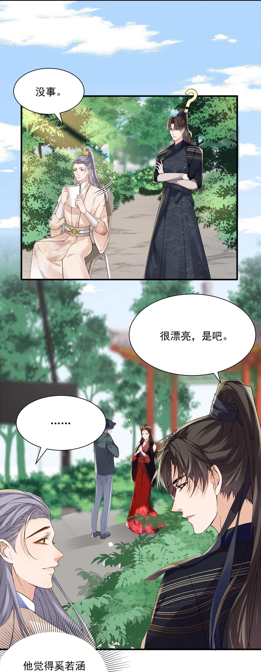 055 你套路太深了！-第55话