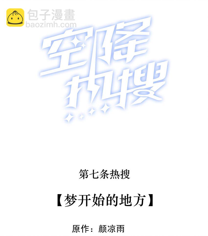 007 梦开始的地方-第7话