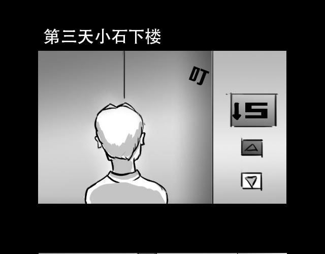 恐懼靈魂 - 安全小區—電梯 - 4