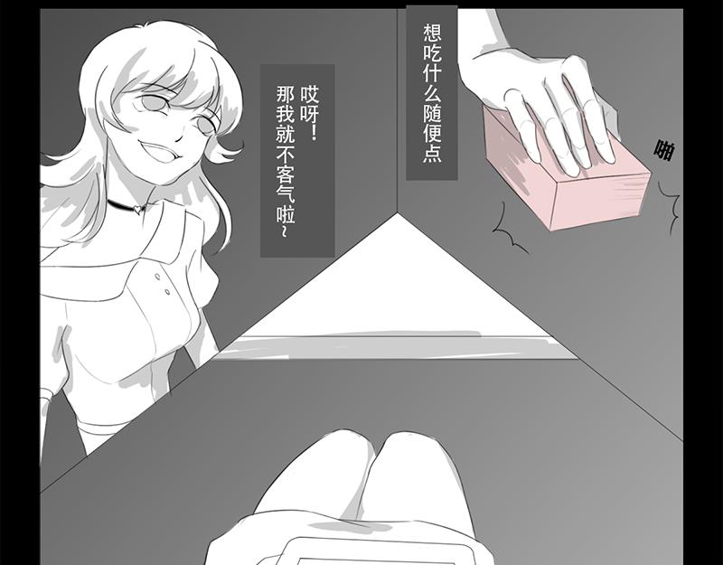 恐懼靈魂 - 安全小區—網紅（下） - 5