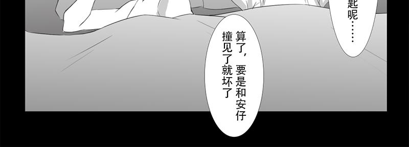 恐懼靈魂 - 安全小區—網紅（下） - 6