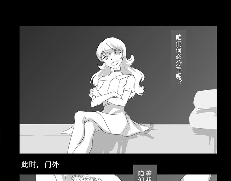 恐懼靈魂 - 安全小區—網紅（下） - 4