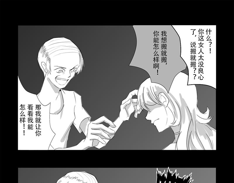 恐懼靈魂 - 安全小區—網紅（下） - 1