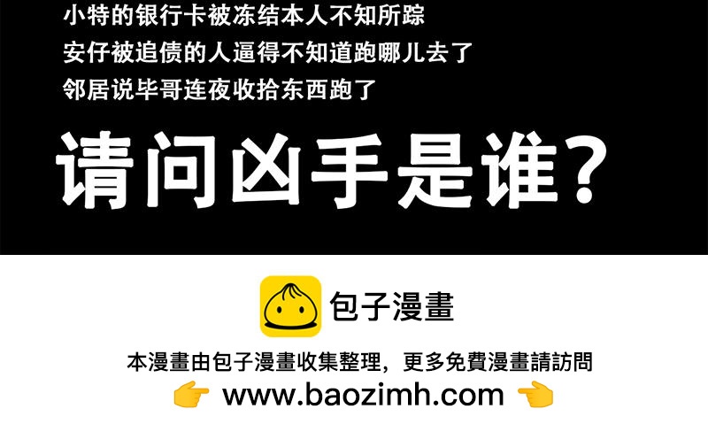恐懼靈魂 - 安全小區—網紅（下） - 6