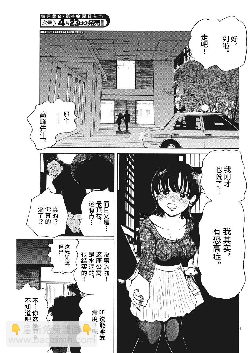 恐懼症 - 第03話 - 3