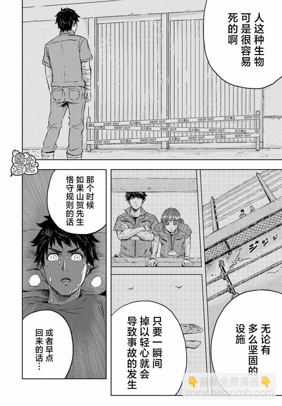 恐龍庇護所 - 第07話 - 5