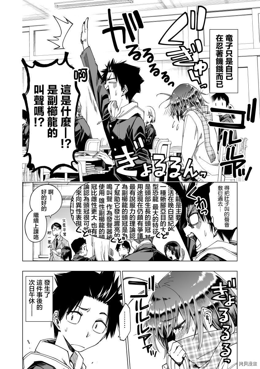 恐龍與化石 - 第4話 - 2