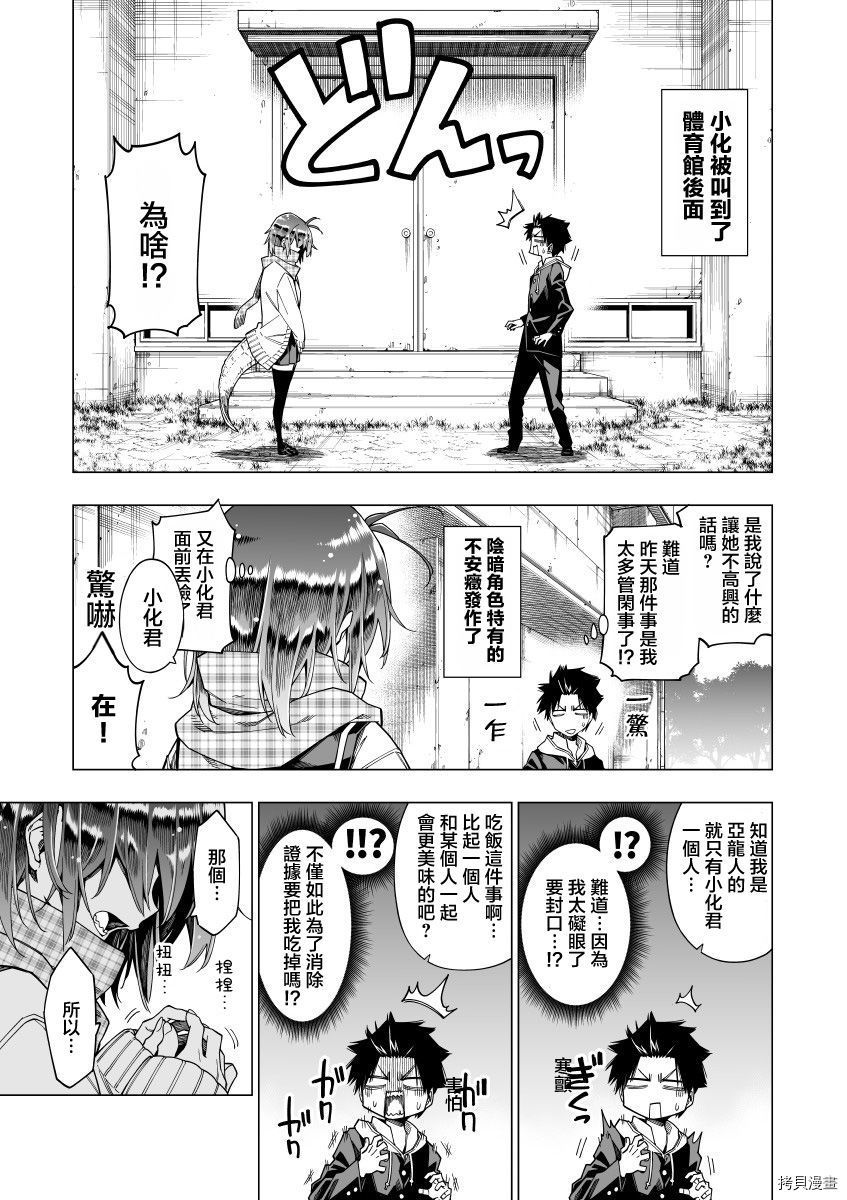 恐龍與化石 - 第4話 - 1
