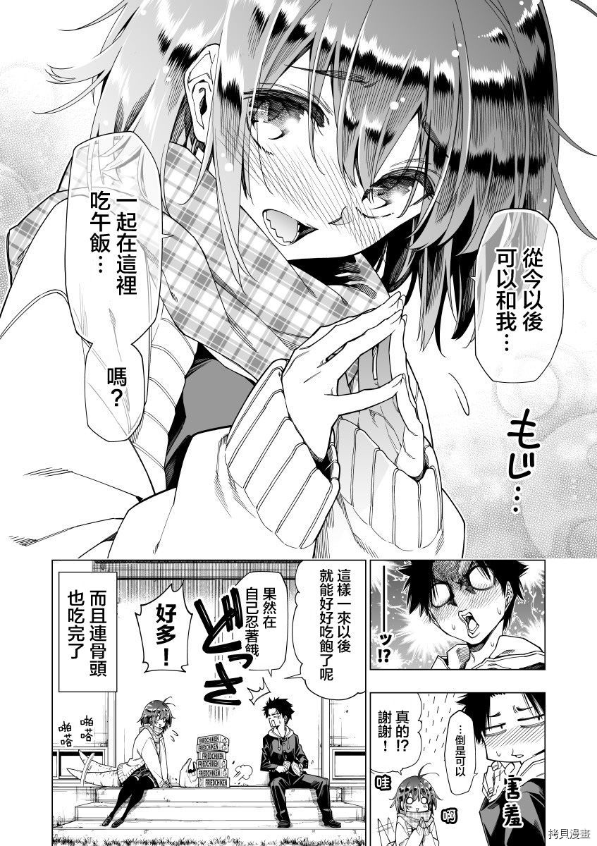 恐龍與化石 - 第4話 - 2