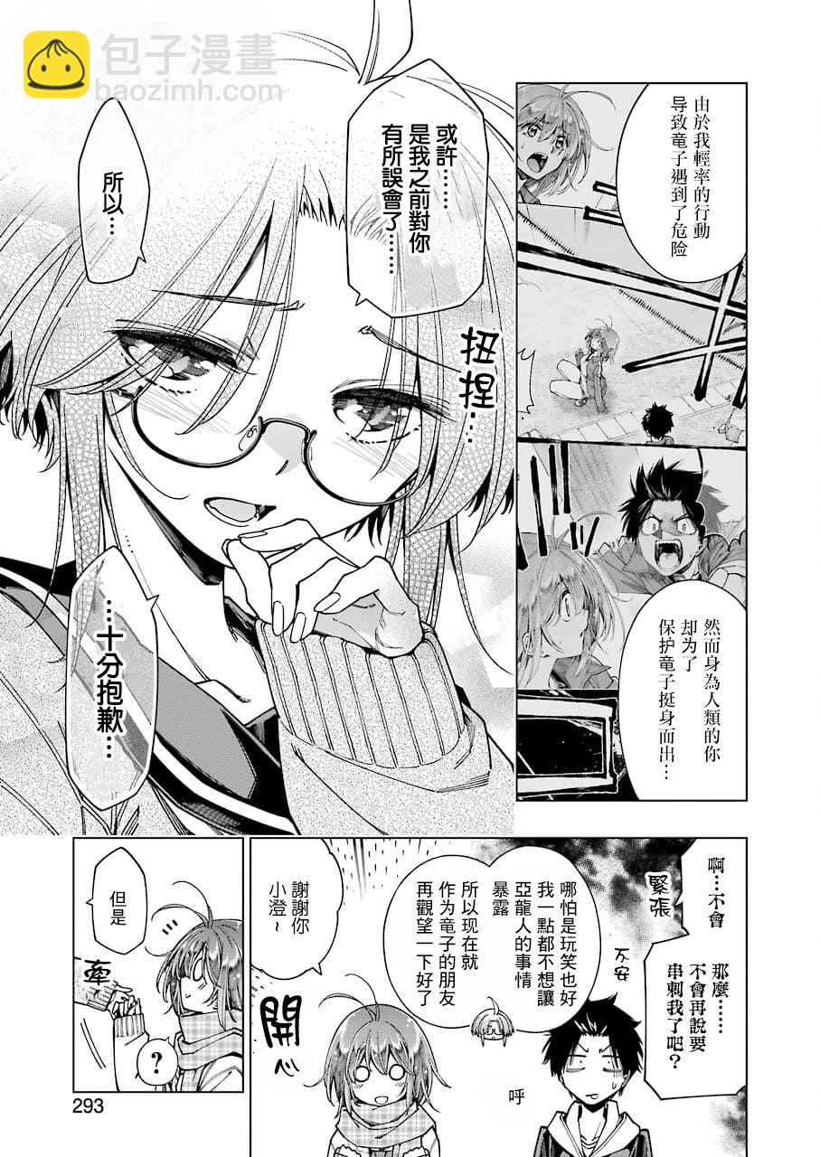 恐龍與化石 - 連載05 - 3